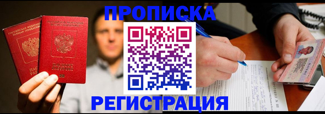 временная регистрация для всех в Новом Осколе