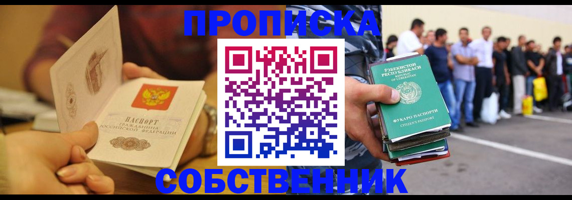 прописка в Новом Осколе