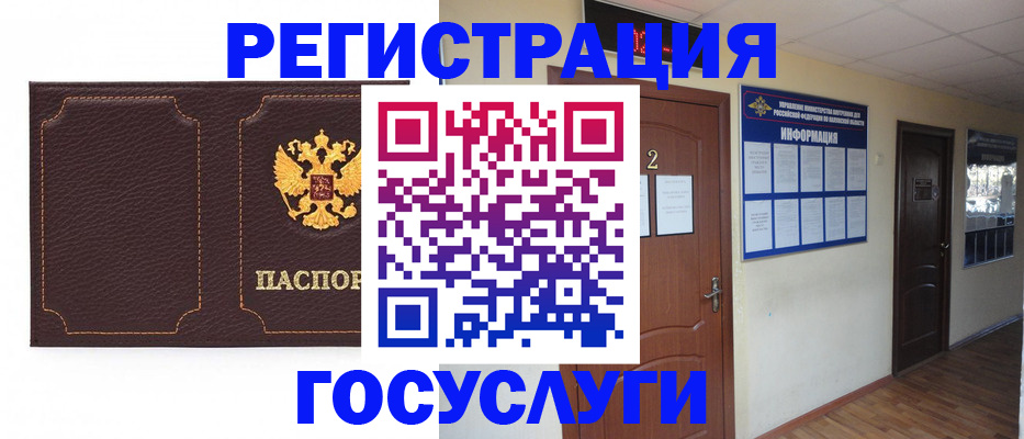 временная регистрация недорого в Новом Осколе