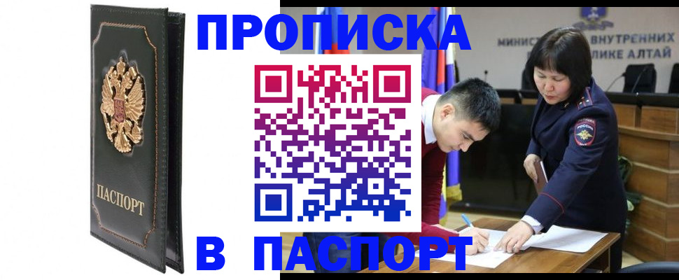 временная регистрация купить в Новом Осколе